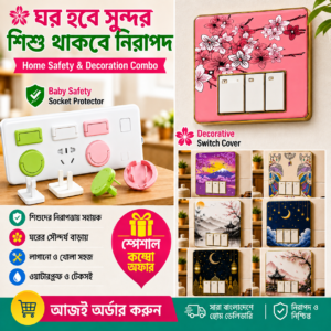 সুইচ স্টিকার (15 পিস) ও সেফটি সকেট (10 পিস)